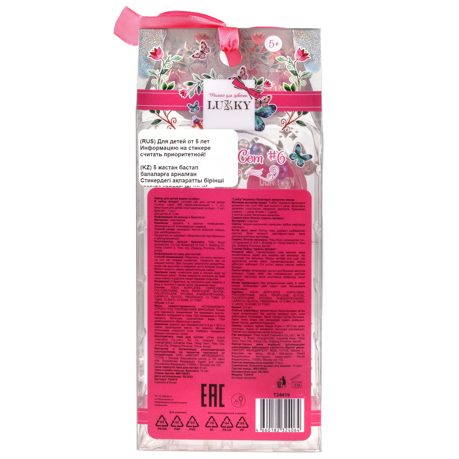Lukky Дизайнер Сет #7 набор лак для ногтей, браслет и колечко, цвет розовый