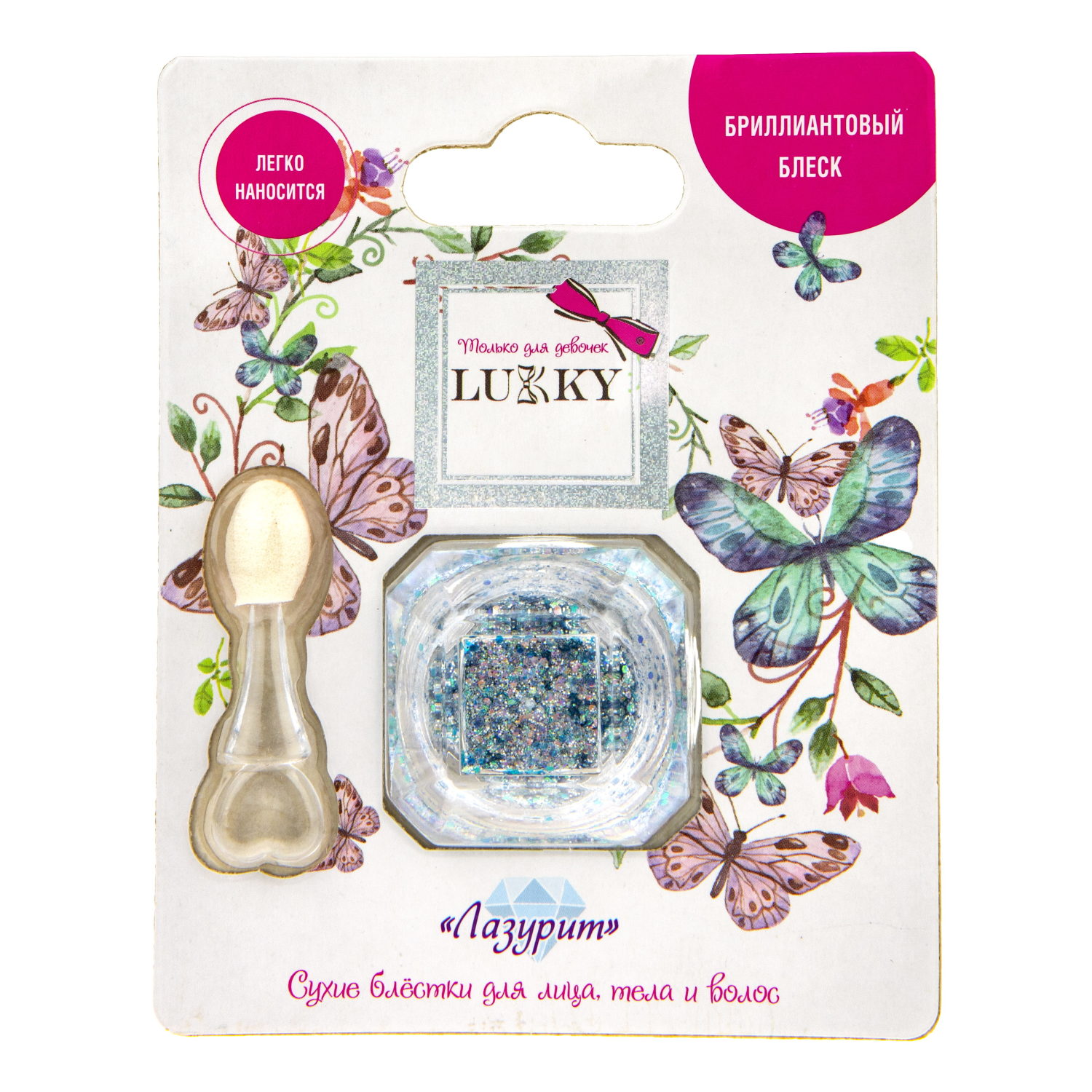 Клейкие блёстки LUKKY для лица и тела сухие, спрессованные, цвет "Лазурит", синие, с аппликатором