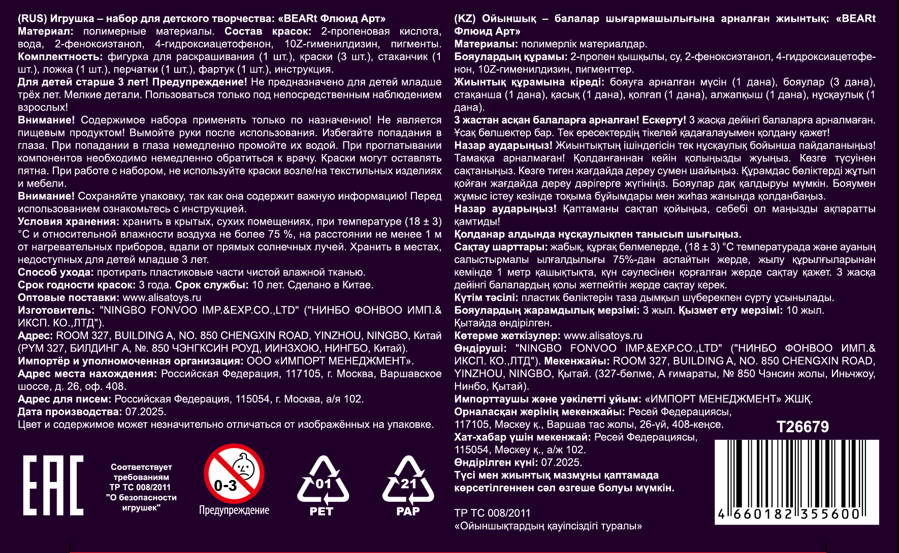 Большой Мишка Флюид Арт 1TOY ART BEARt, 23 см , краски: желтая, розовая, фиолетовая