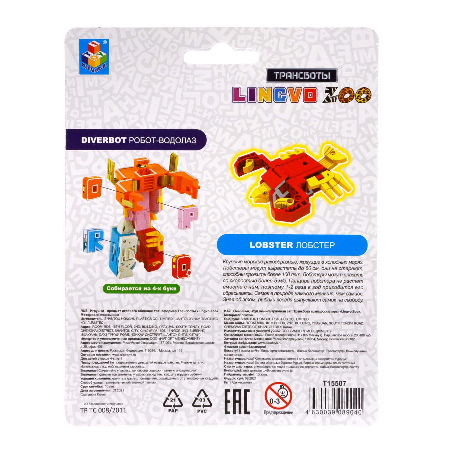 Трансформеры 1TOY, трансботы Lingvo Zoo, роботы, английские буквы от A до Z