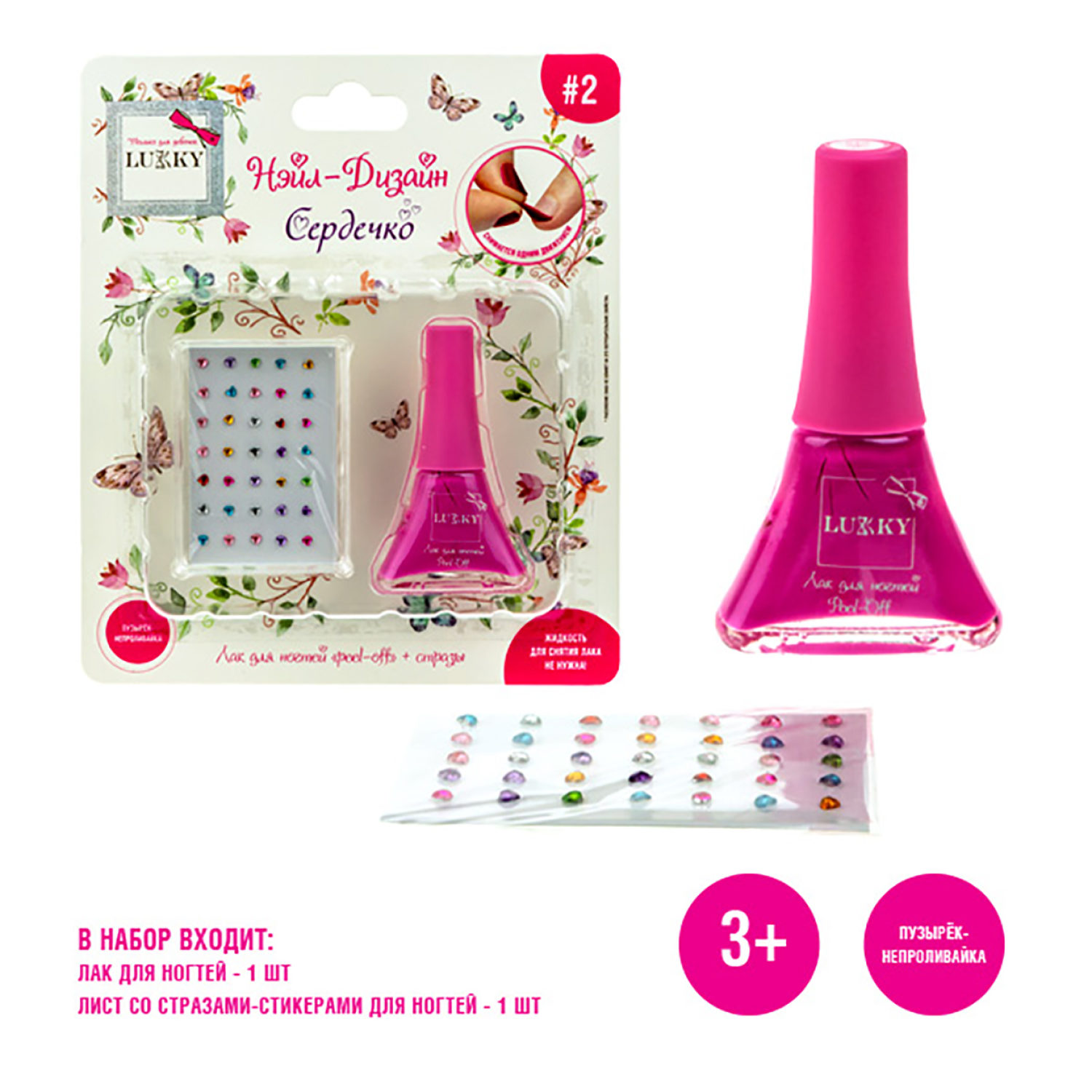 Набор для маникюра детский LUKKY Нэйл-Дизайн #3 Сердечко: лак для ногтейна водной основе пастельно-розовый и стразы-наклейки