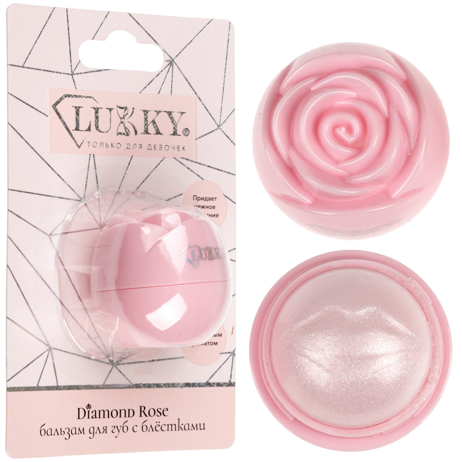 Бальзам-яйцо для губ с блёстками Lukky Diamond Rose, Розовая нежность, с ароматом,8 г