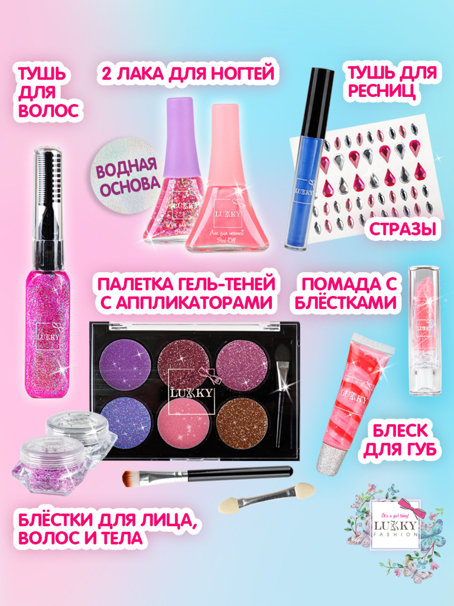 Lukky Бьюти-Дизайн набор детской декоративной косметики "Make Up Princess"