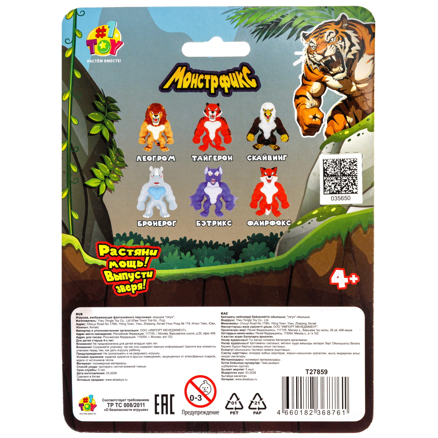 Тянущиеся фигурки 1TOY Монстр Фикс, 15 см, в ассортименте