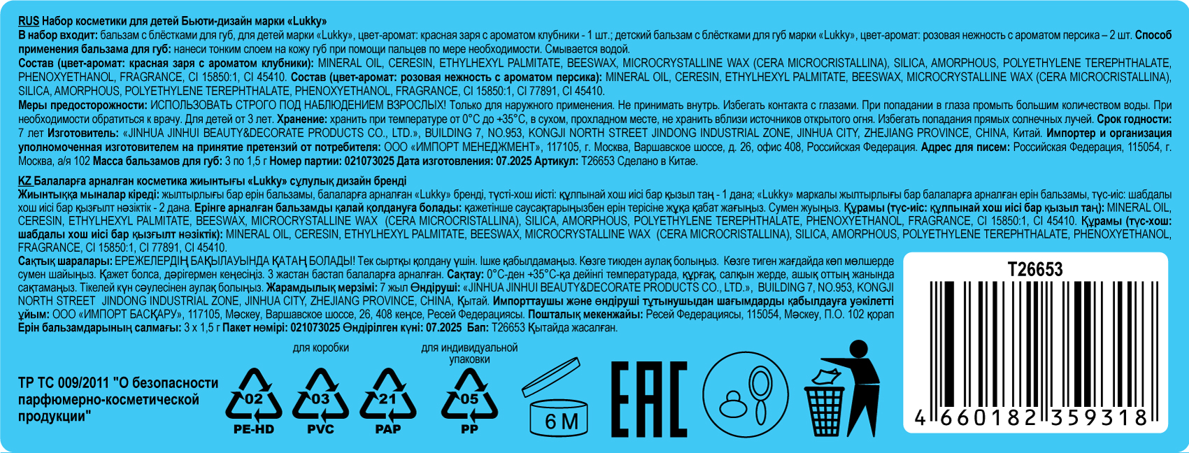 Набор детской декоративной косметики Lukky Бьюти Дизайн Тик-так часики
