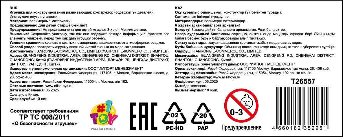 Конструктор 1TOY Blockformers "Голубой цветок в лампе", 97 деталей