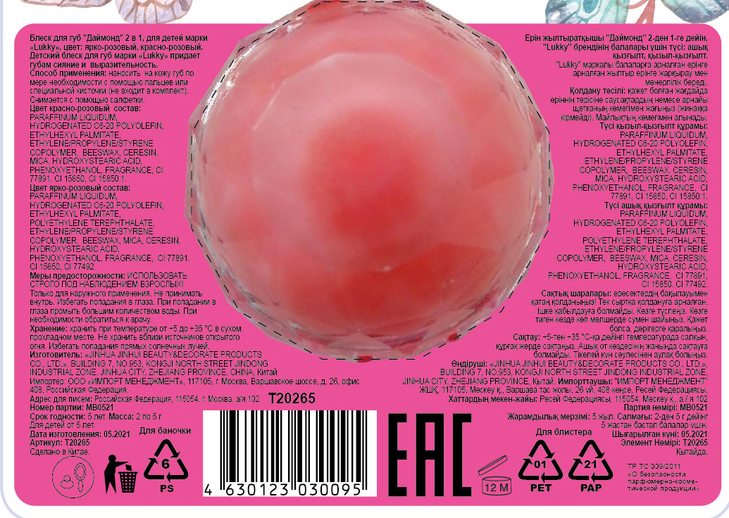 Блеск для губ с ароматом конфет Lukky Даймонд, 2 цвета: ярко-розовый/красно-розовый, бальзам для губ увлажняющий, 10 г