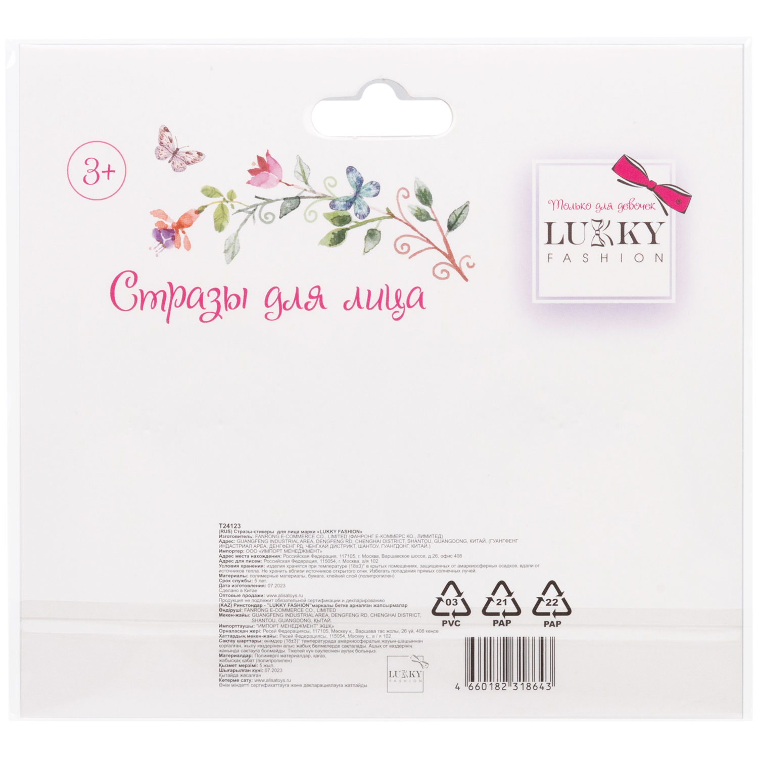 Lukky Fashion стразы для лица Сияние Авроры,17х12 см, карта