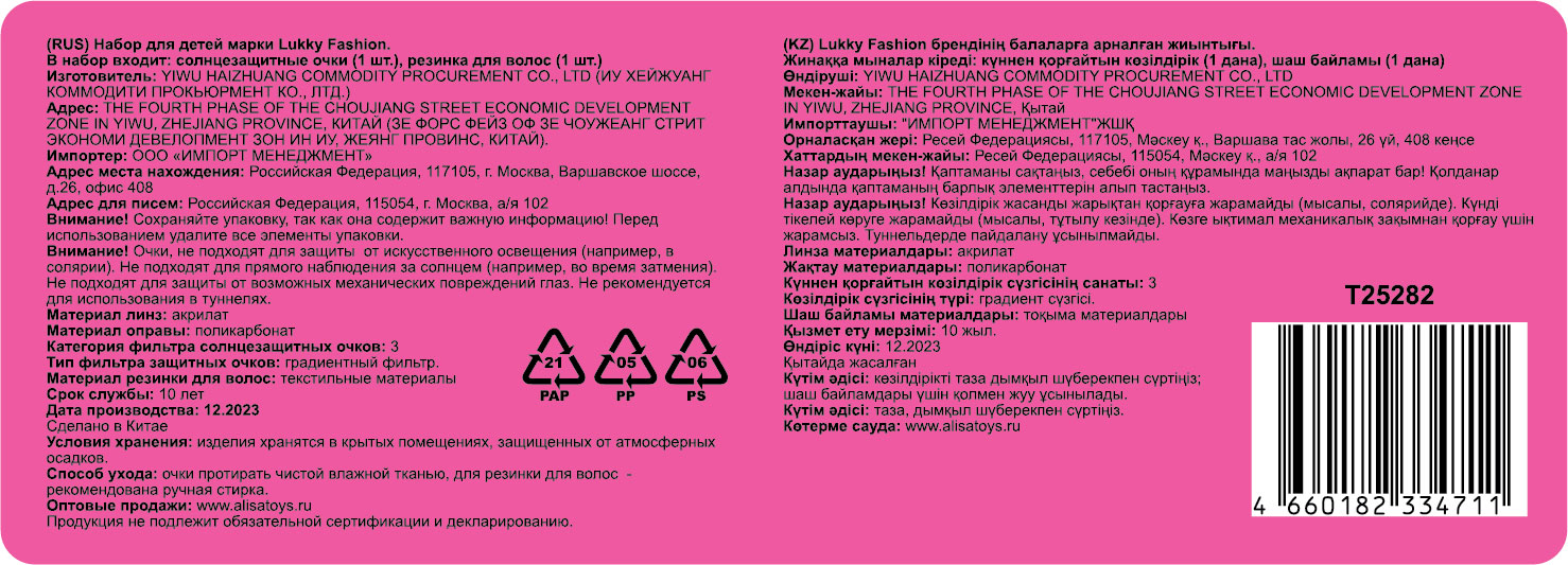 Солнцезащитные очки для детей и повязка для волос Lukky Fashion "А в глазах Сердечки", белый