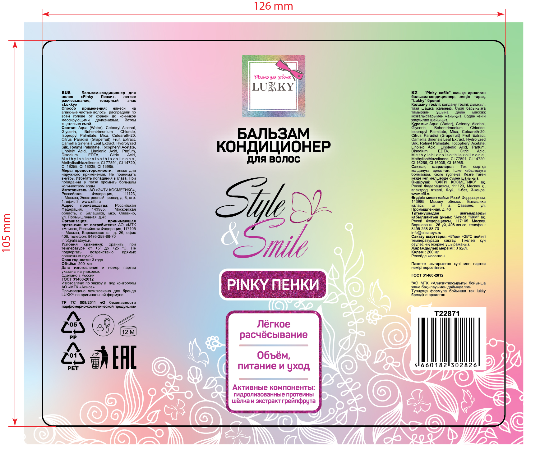 Бальзам для волос детский, для девочек, подростков "Pinky Пенки", кондиционер увлажняющий, легкое расчесывание от Lukky Style&Smile, 200 мл