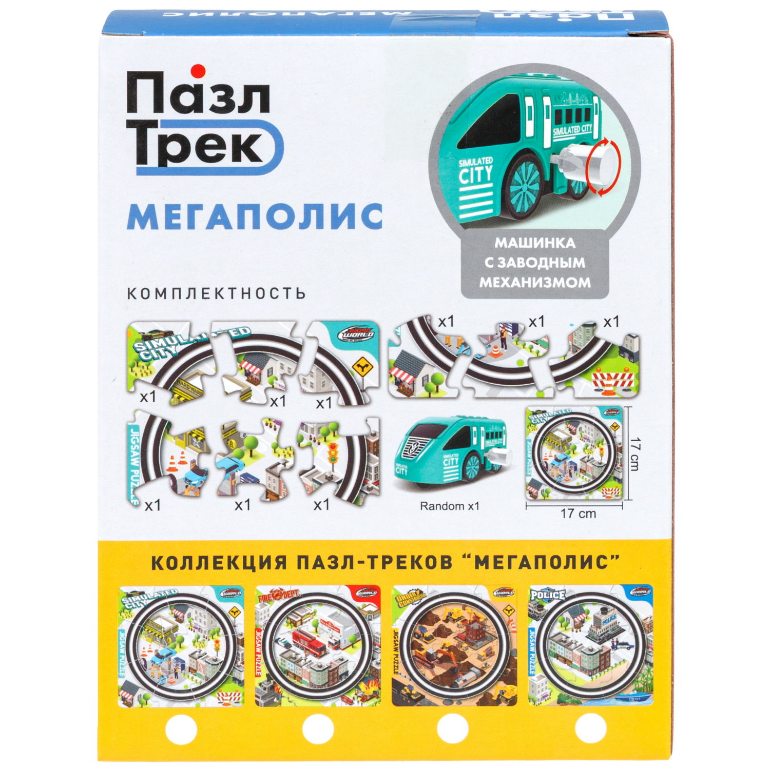 Игровой набор 1TOY Пазл-трек "Мегаполис" с машинкой, 4 вида, 10 деталей