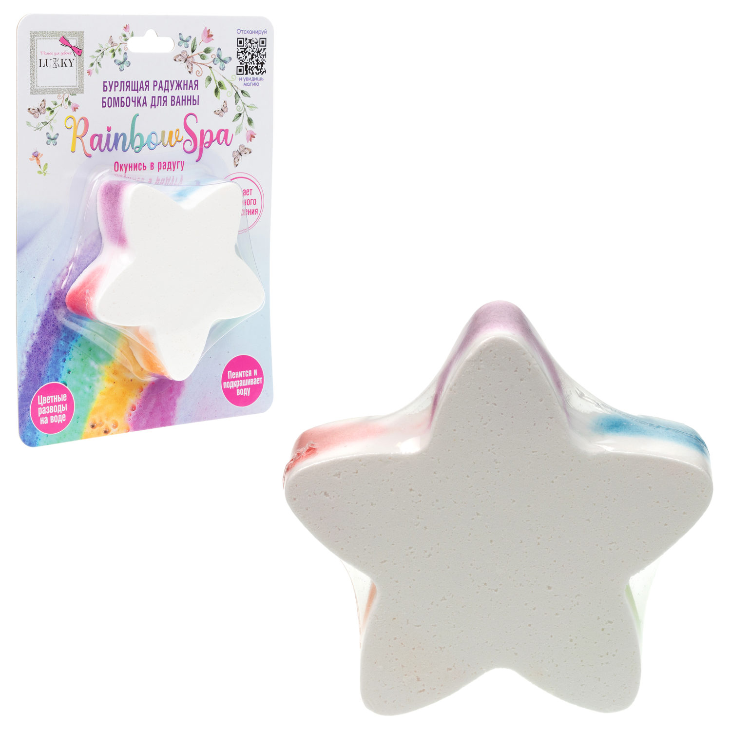 Lukky Rainbow Spa Бурлящая радужная бомбочка для ванны, Звёздочка, 100 гр, разноцветные разводы