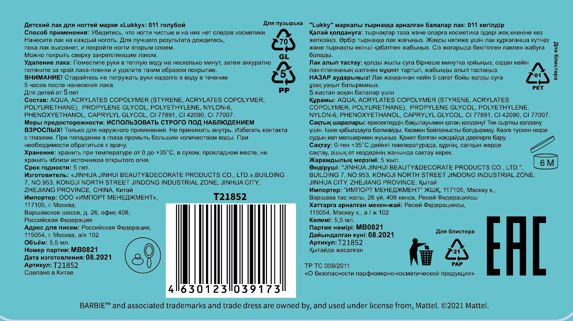 Barbie EXTRA Лак Lukky ярко-голубой, блистер, объем 5,5 мл.