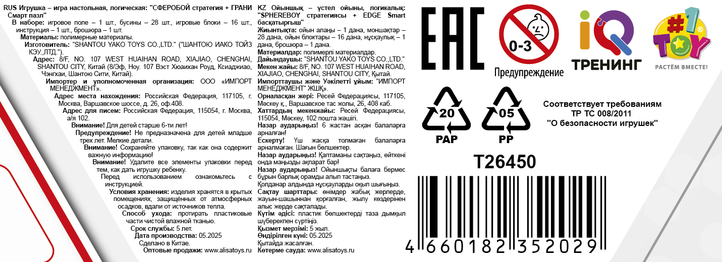 Настольная логическая игра 2 в 1 1TOY IQ Тренинг Сферобой стратегия + Грани смарт пазл