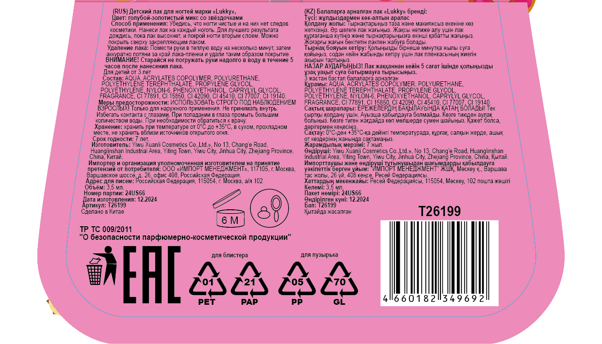 Детский лак для ногтей Lukky peel-off золотисто-голубой микс, с ванильным ароматом, 3,5 мл