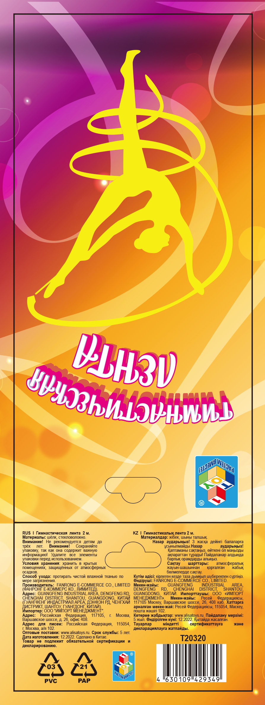 Гимнастическая лента 1TOY с палочкой, для художественной гимнастики, 2 м