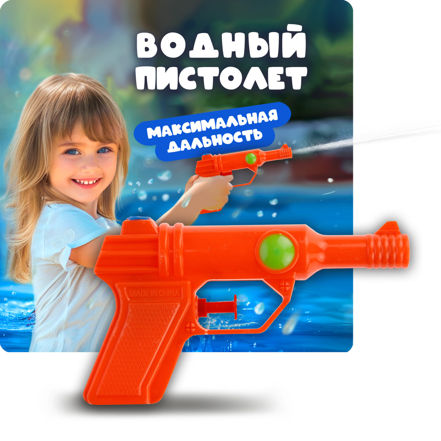 1TOY Аквамания водное оружие пистолет, 14*3*8 см, 3 цвета в ассортименте