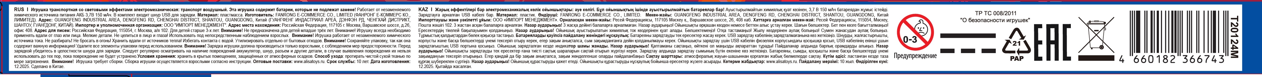 Летающий планер 1TOY трюковой истребитель
