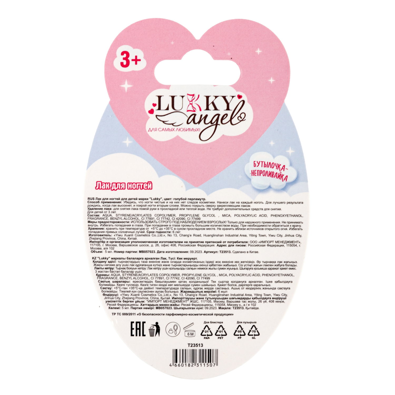 Lukky Angel Лак для ногтей, смываемый водой, голубой перламутр, с ароматом клубники, 5 ml, блистер