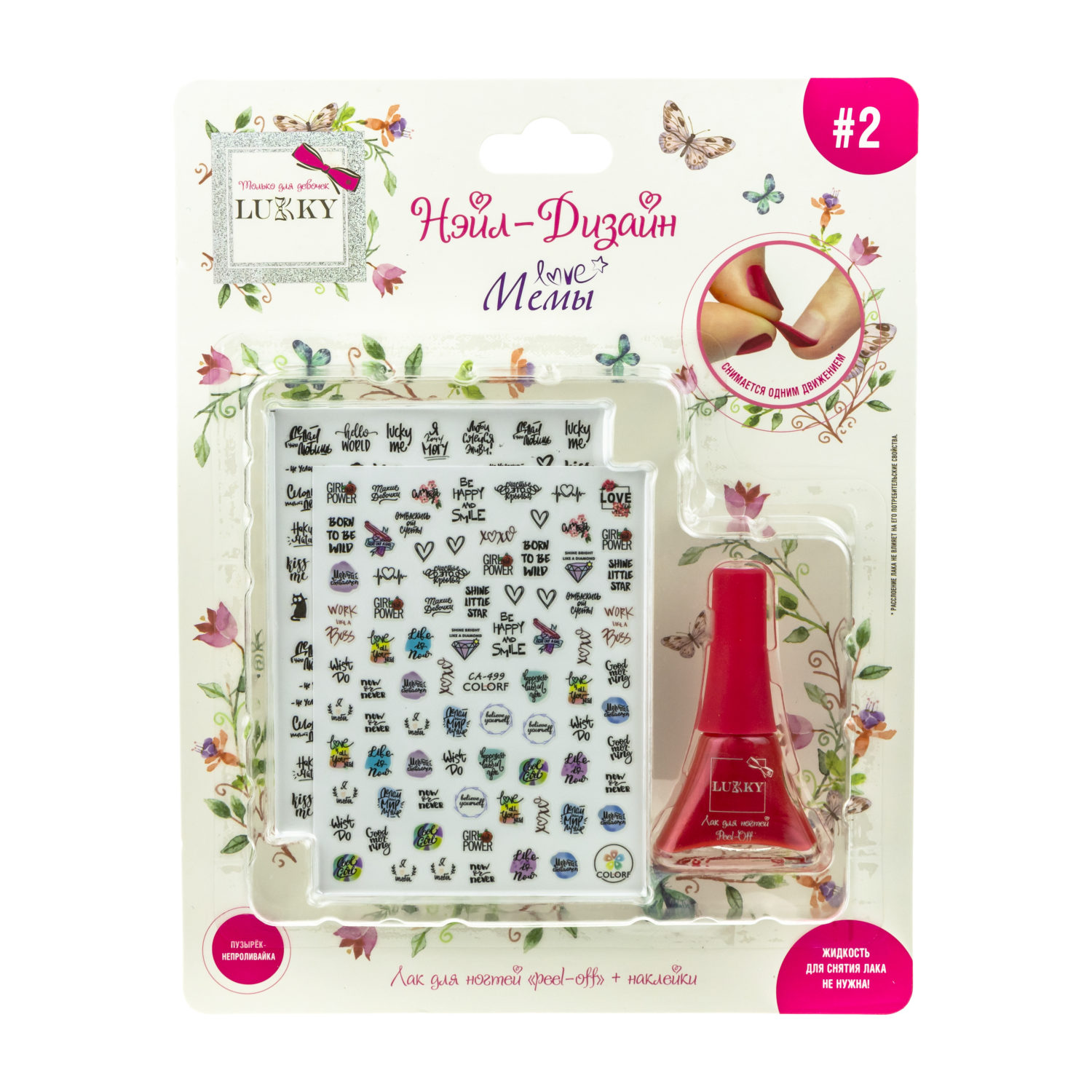 Набор для маникюра детский LUKKY Нэйл-Дизайн #2 Мемы: лак для ногтей на водной основе бордо и наклейки