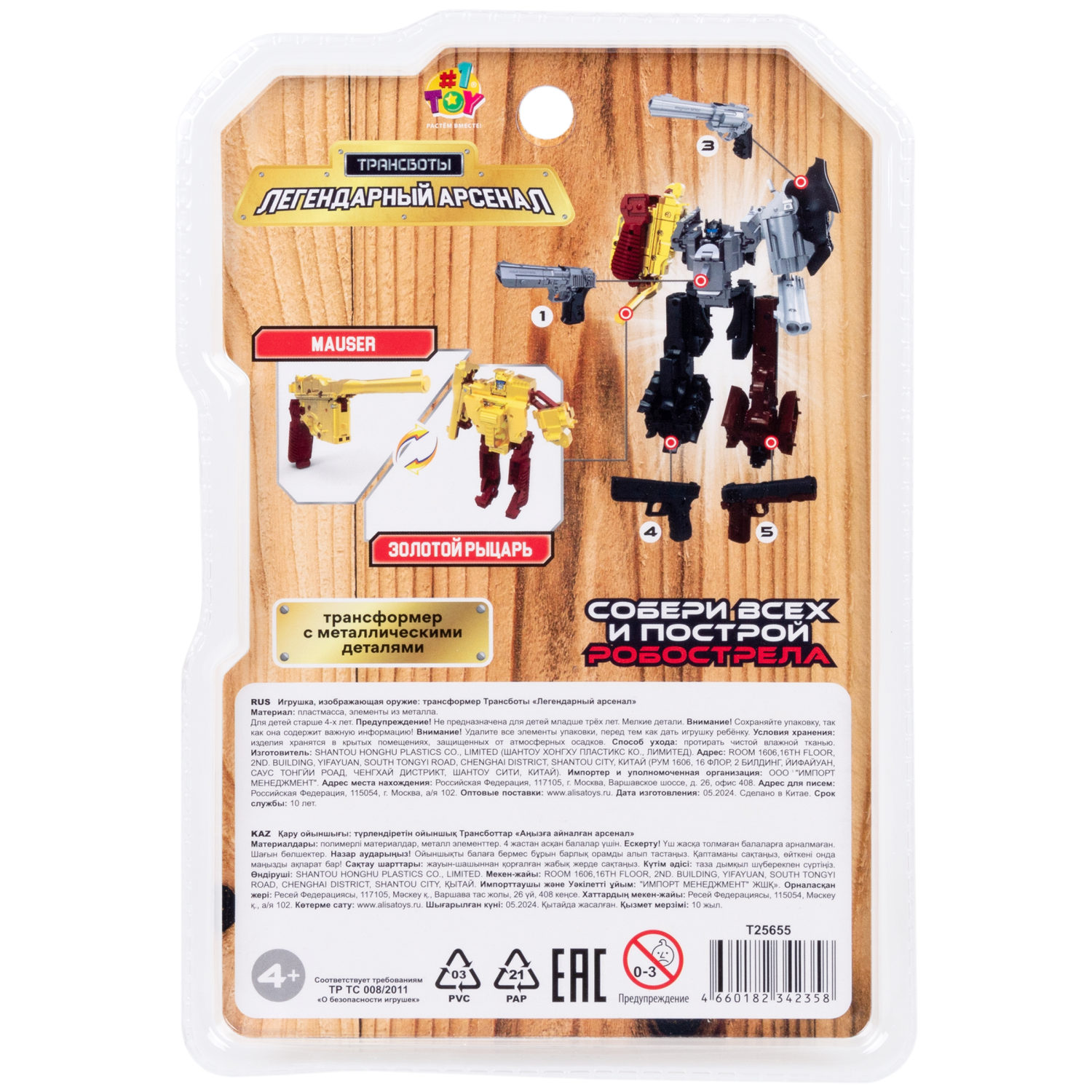 Трансботы 1TOY «Легендарный арсенал» (в асс. 5 видов, из 5 шт. собирается большой робот)