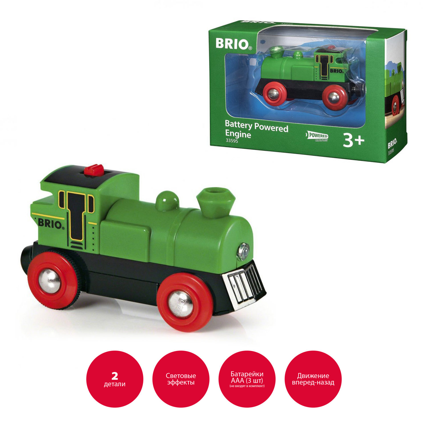 Поезд BRIO, со светом, на батарейках