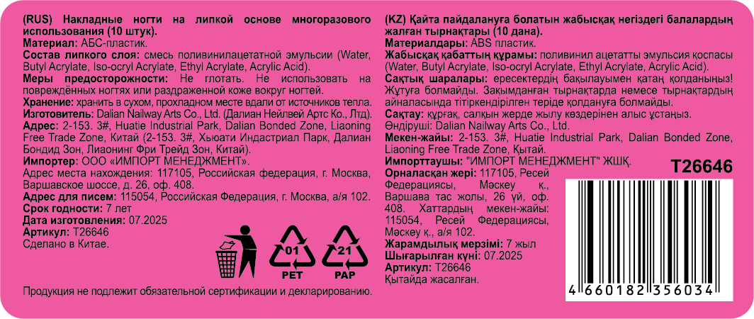 Накладные ногти на клеевой основе Lukky Нэйл-Арт, 14+