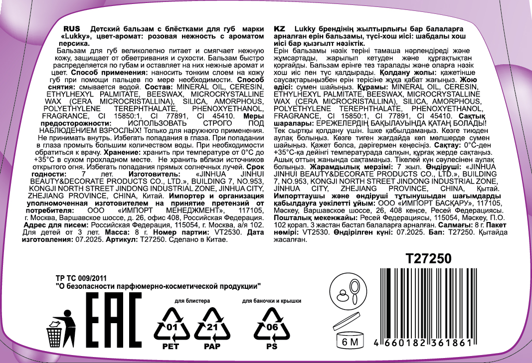 Бальзам для губ детский Lukky Dessert Smoothie, с блёстками, розовый, аромат ягодного десерта, 8 г