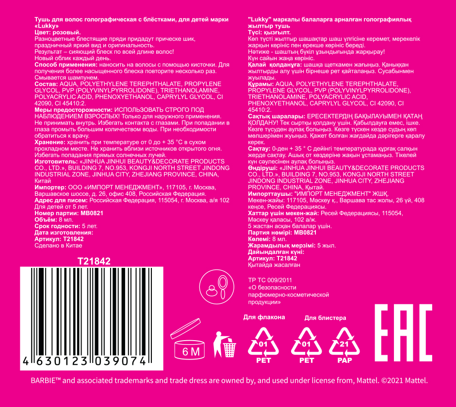 Детская тушь для волос от Barbie Extra и LUKKY с крупными голографическими блёстками разной формы, гель-глиттер для волос розовый