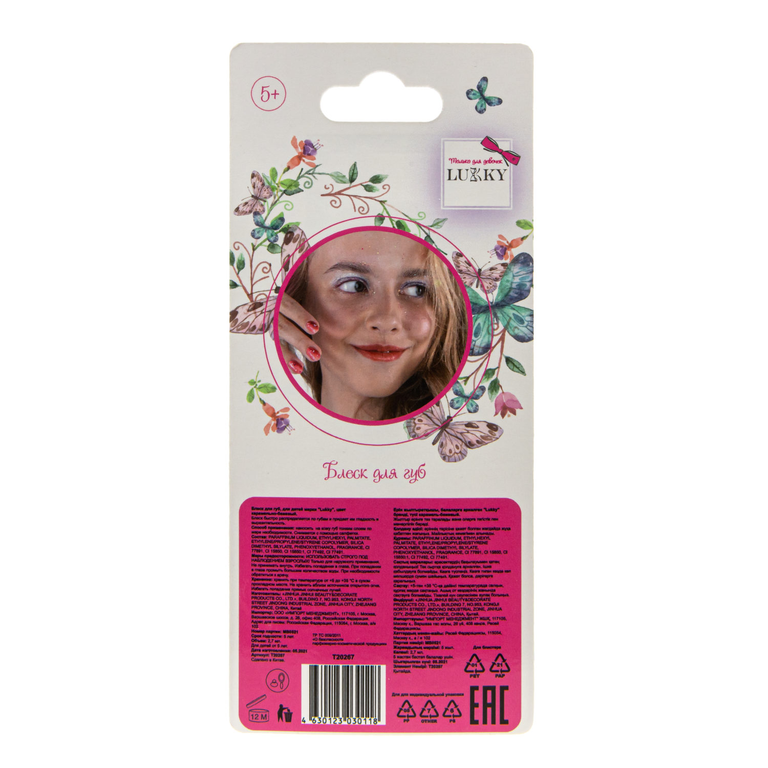 Lukky Блеск для губ "эффект гладких матовых губ" с ароматом карамели,цвет карамельно-бежевый,2,7 мл