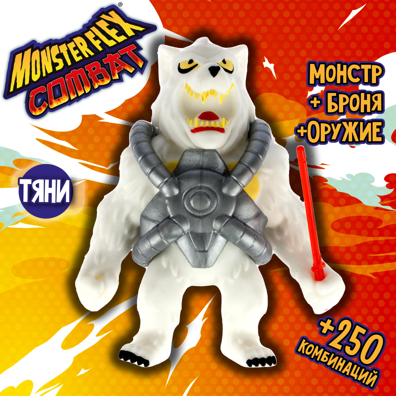 Тянущиеся фигурки 1TOY Monster Flex Combat Космический Оборотень, монстр тянучка, 15 см