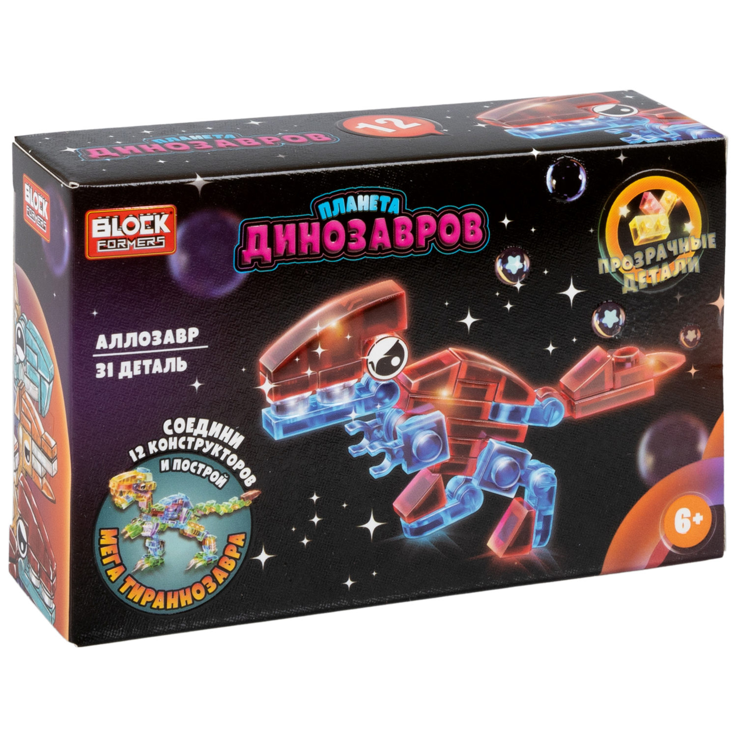1Toy Blockformers "Планета динозавров" прозрач. блоки  (д/б 12 шт., в асс. 12 видов, коробка)
