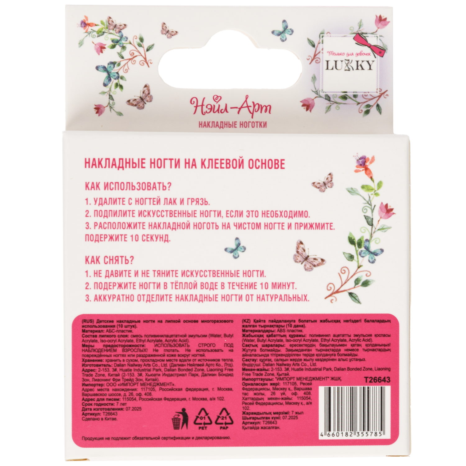 Детские накладные ногти Lukky Нэйл-Арт Meow Leo на липкой основе, 3-10 лет