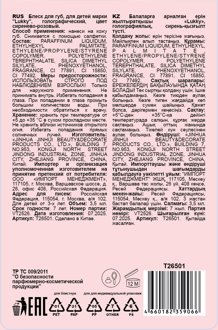 Глянец для губ сверкающий Lukky Diamond с ароматом, 3,5 мл