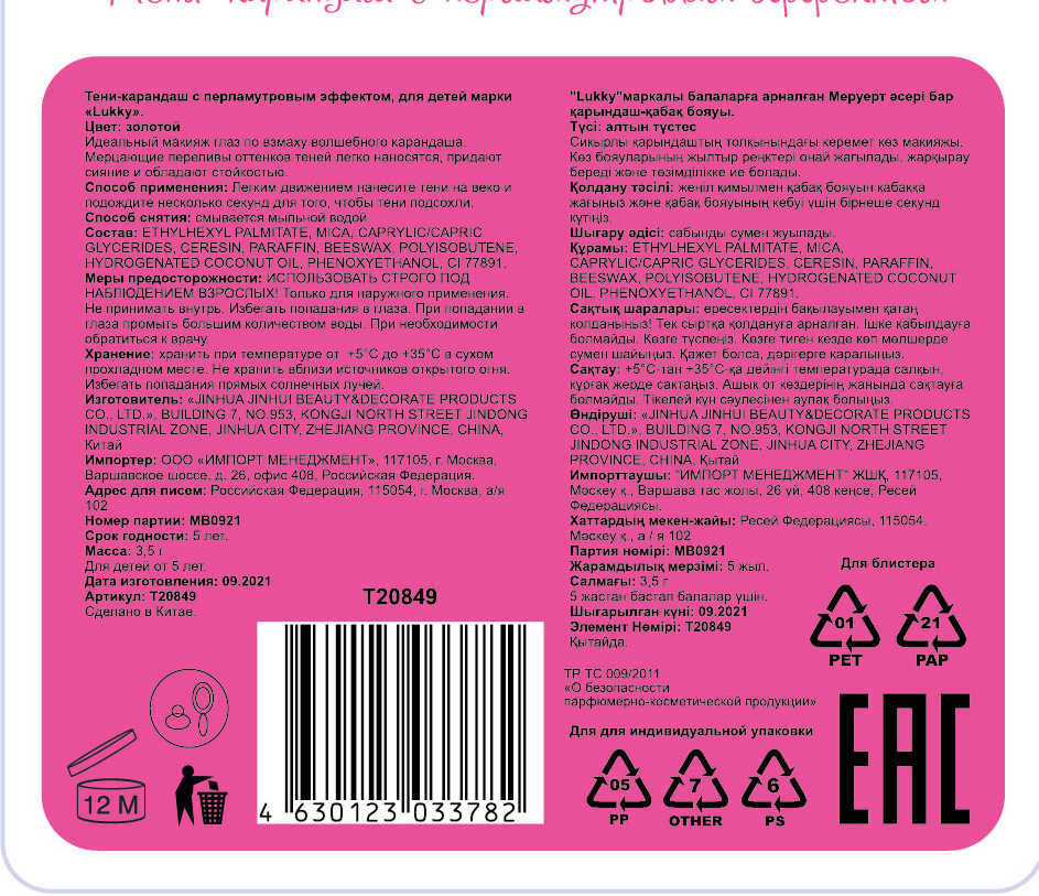 Lukky Girl Pearl тени карандаш c перламутровым эффектом, цвет золотой, 3, 5 гр, блистер