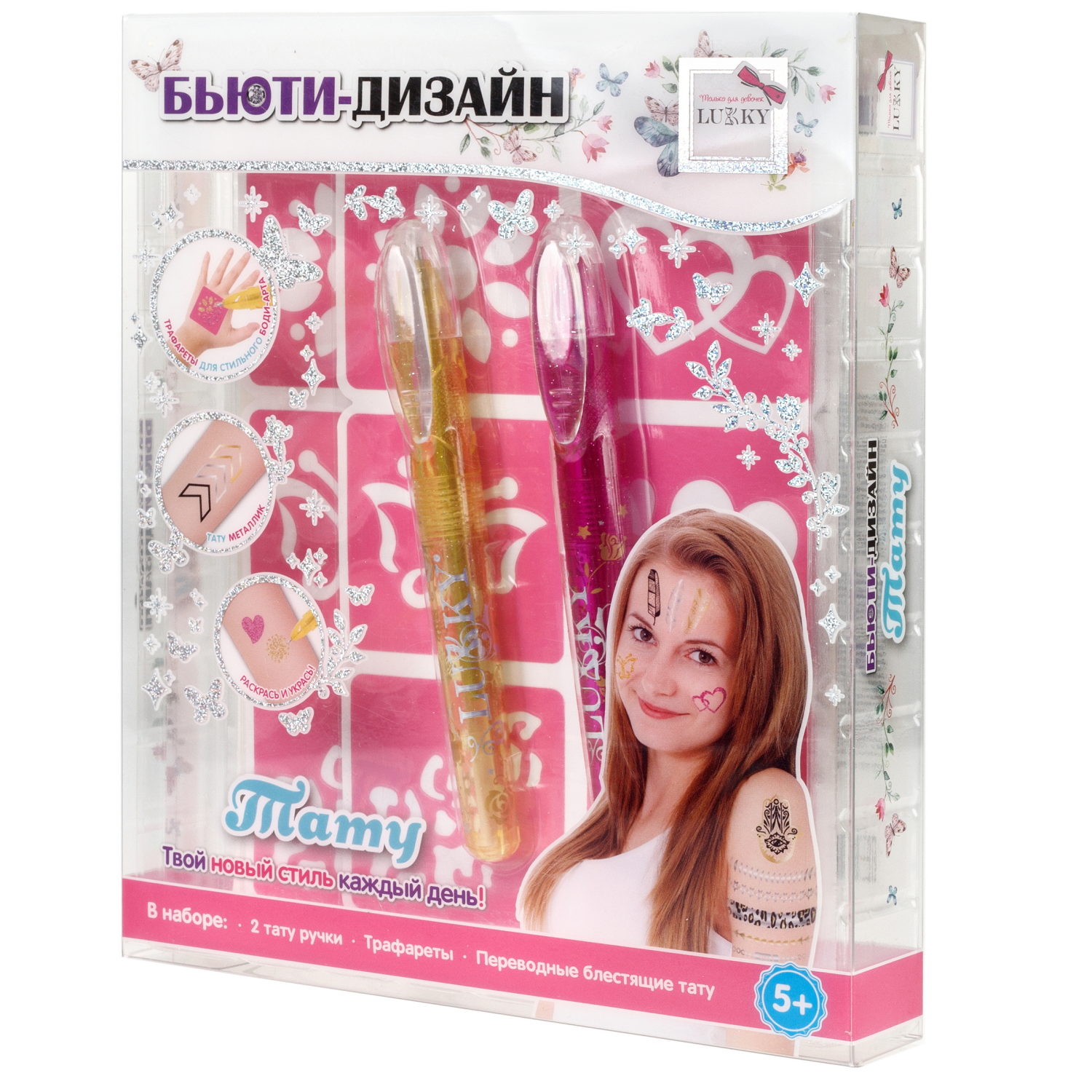 Lukky Бьюти-Дизайн с тату ручками, трафаретами и переводными блестящими тату