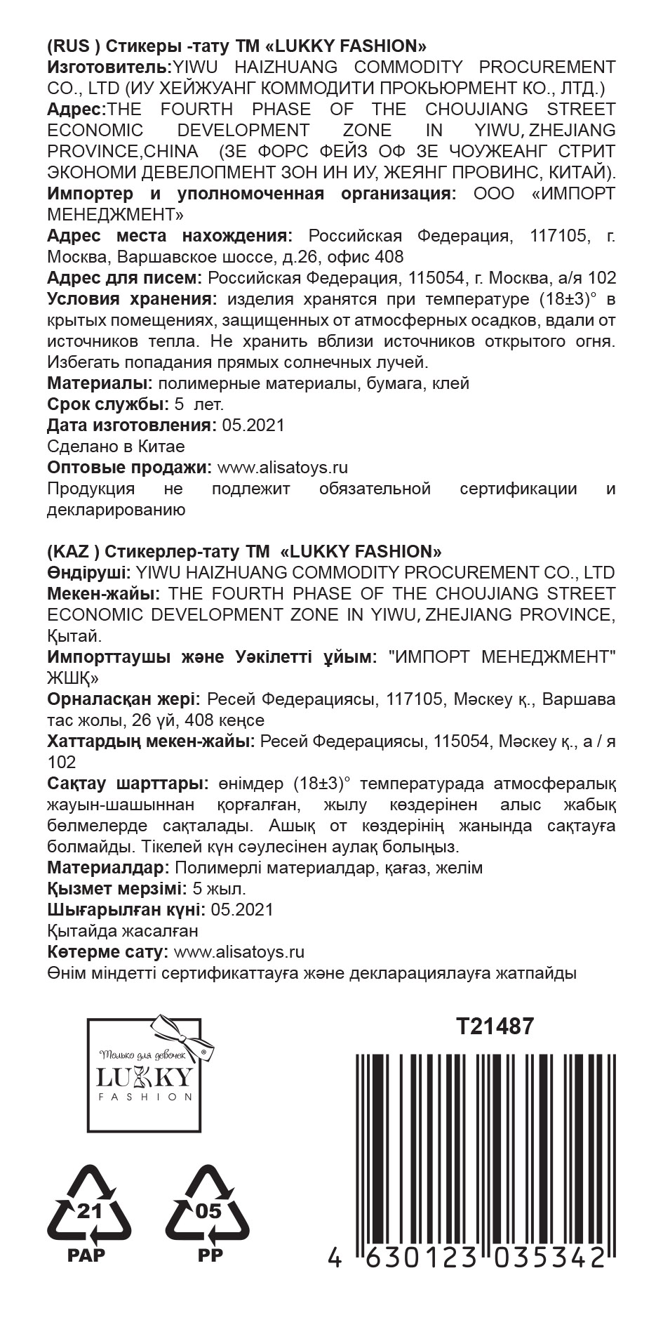 LUKKY FASHION набор тату веснушки,  (золото, серебро), 2 вида, 15х21см