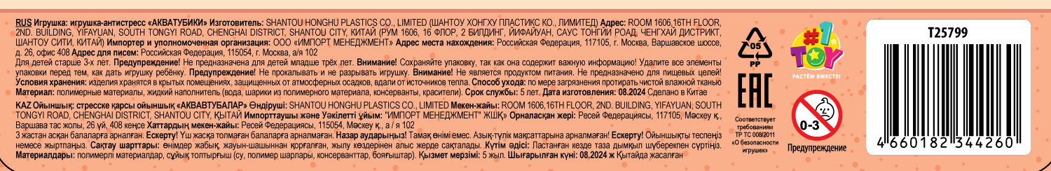 Акватубики 1TOY Кафешка: Баббл Чай клубничный, антистресс переливайка