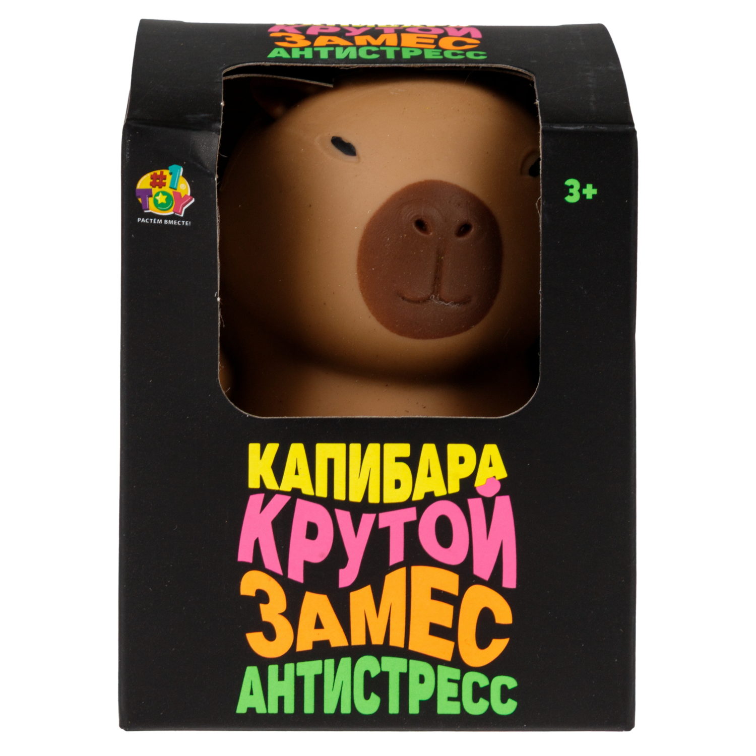 Антистресс-игрушка 1TOY Крутой замес Капибара, 10х8х10 см