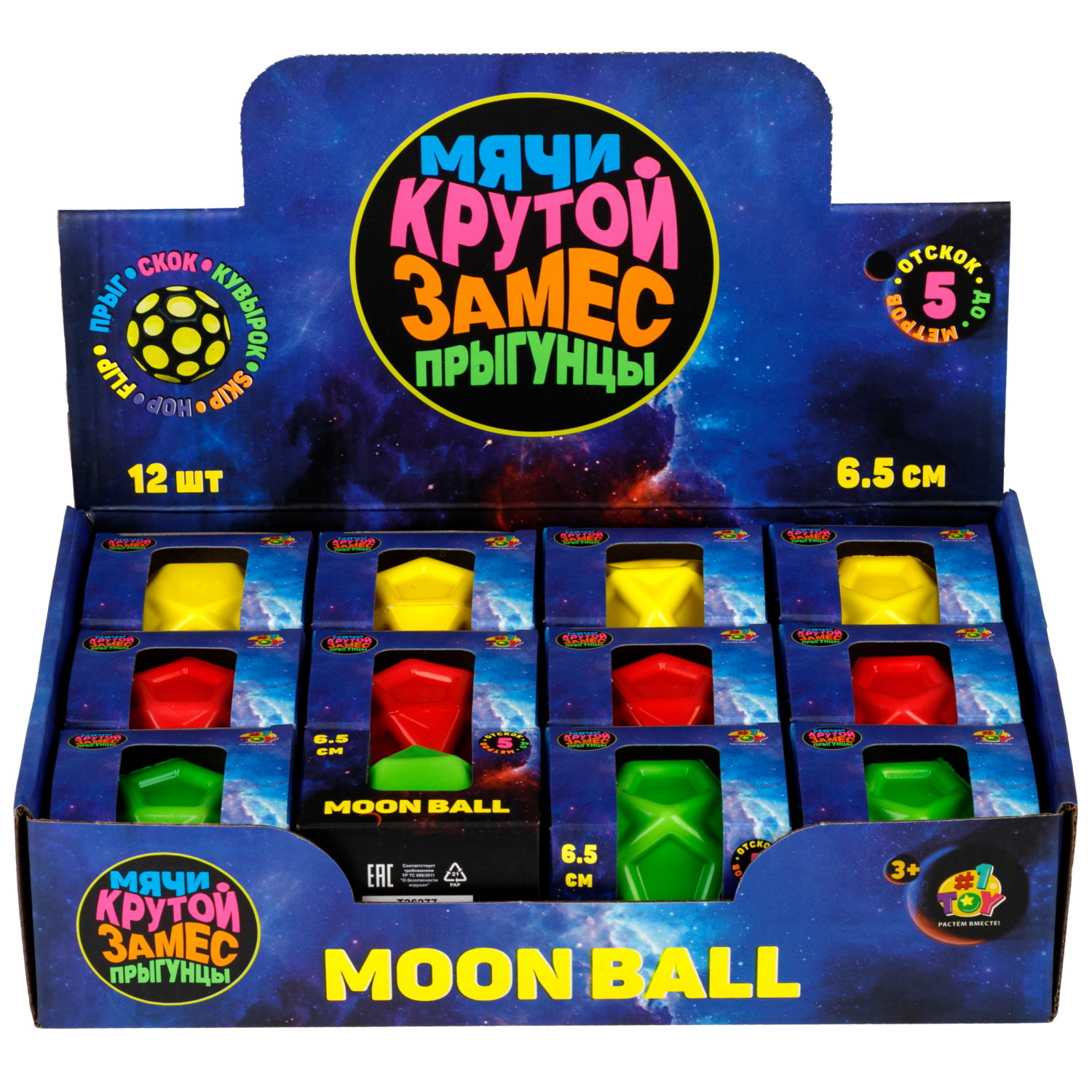 Мяч 1TOY Крутой замес Moon Ball геометрия, 6,5 см, 3 цвета в ассортименте