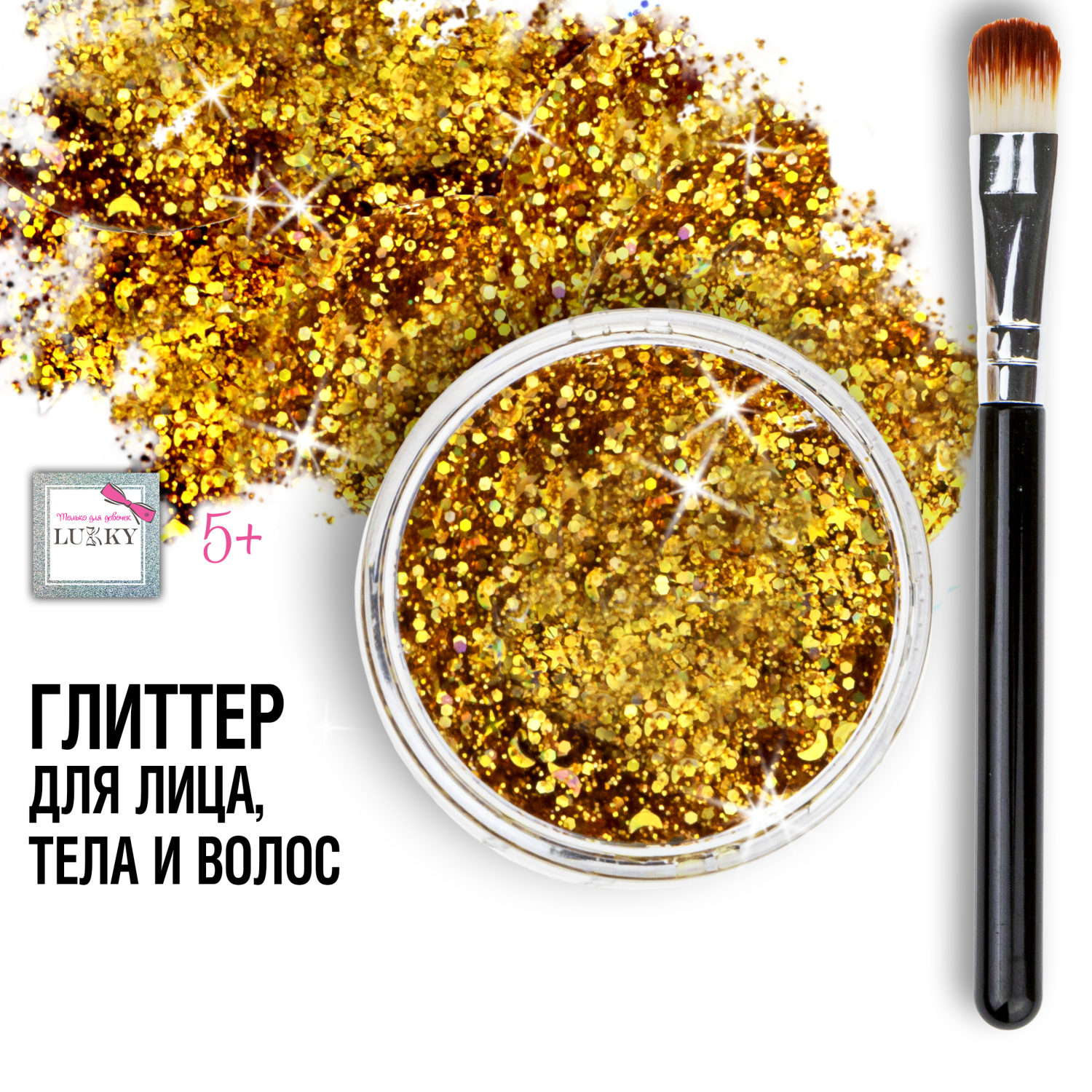 Гель-глиттер для лица, тела, волос LUKKY, блестки золотые, в наборе с кисточкой для макияжа