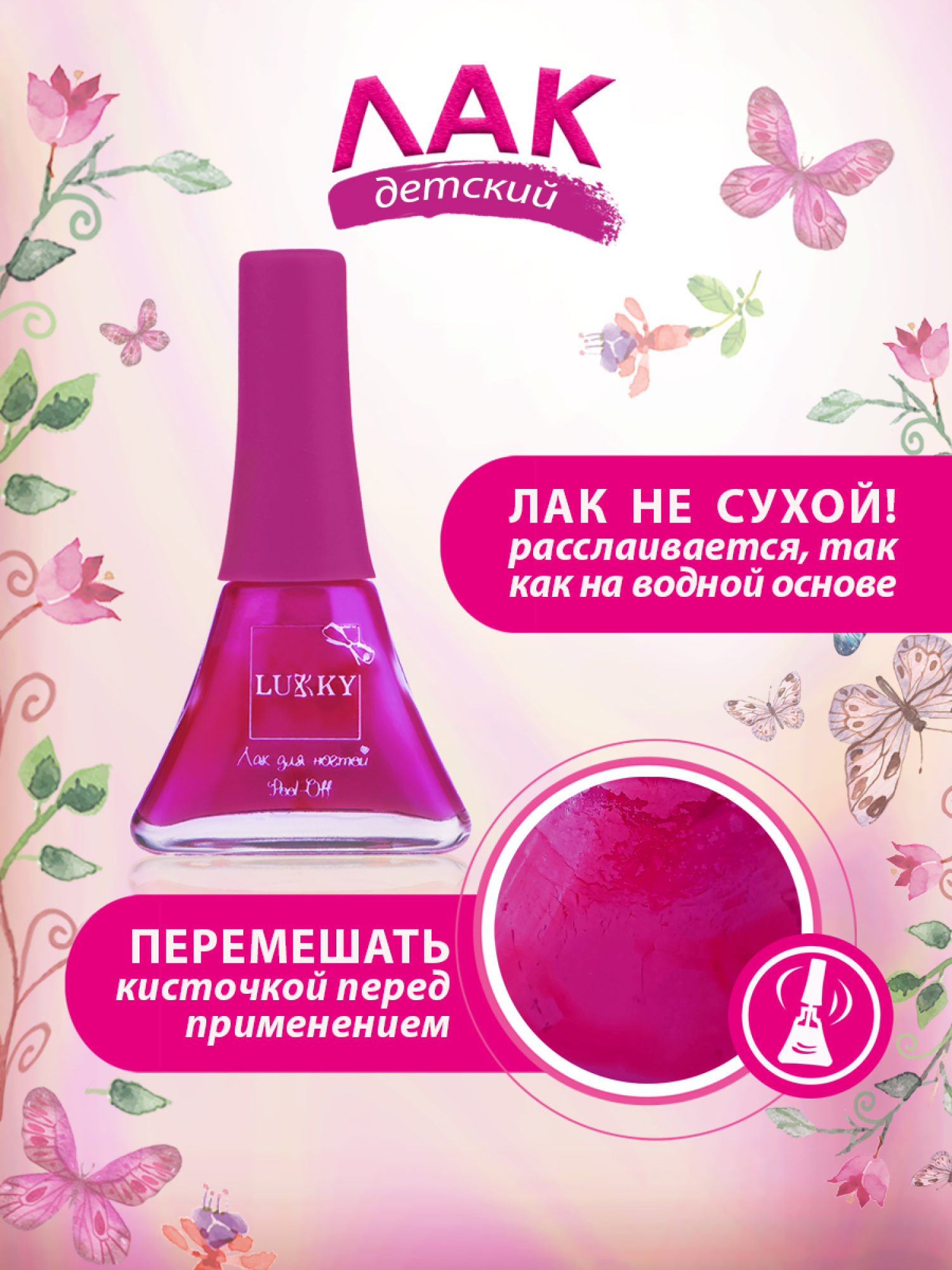 Лак для ногтей детский для девочек на водной основе LUKKY, плёнка, 043 пастельно-розовый 