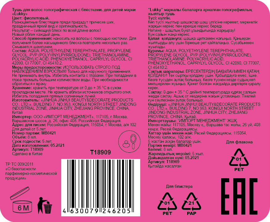  Детская тушь для волос  LUKKY с крупными голографическими блёстками разной формы, гель-глиттер для волос фиолетовый