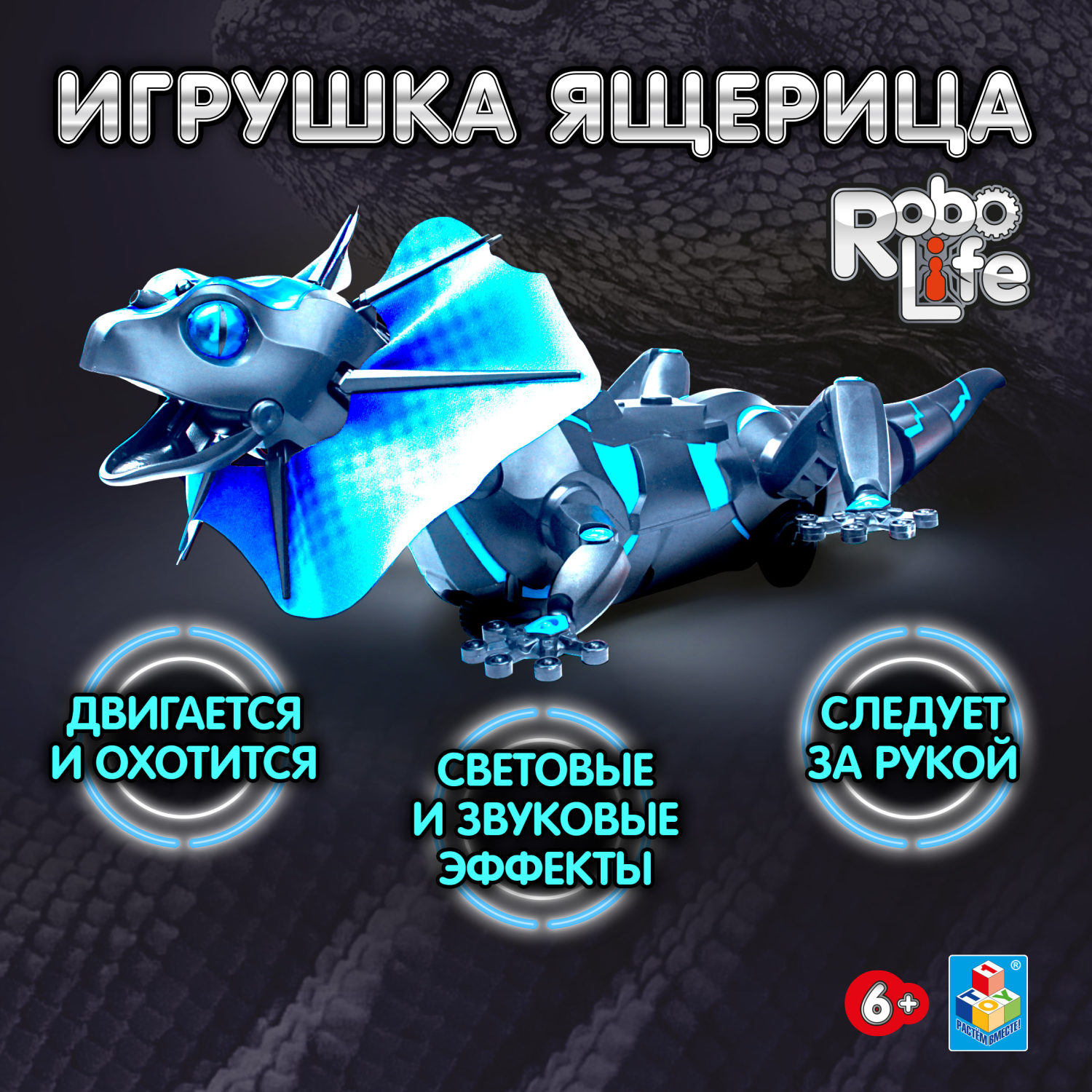 Интерактивная игрушка 1TOY Робо-Ящерица на ИК управлении со световыми эффектами