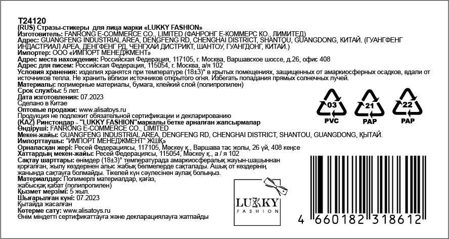 Lukky Fashion стразы для лица Бирюзовые блики,17х12 см, карта