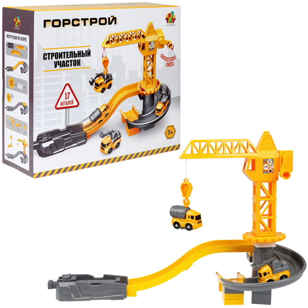 Парковка для машинок 1TOY Транспаркинг Строительный участок, автотрек с машинками