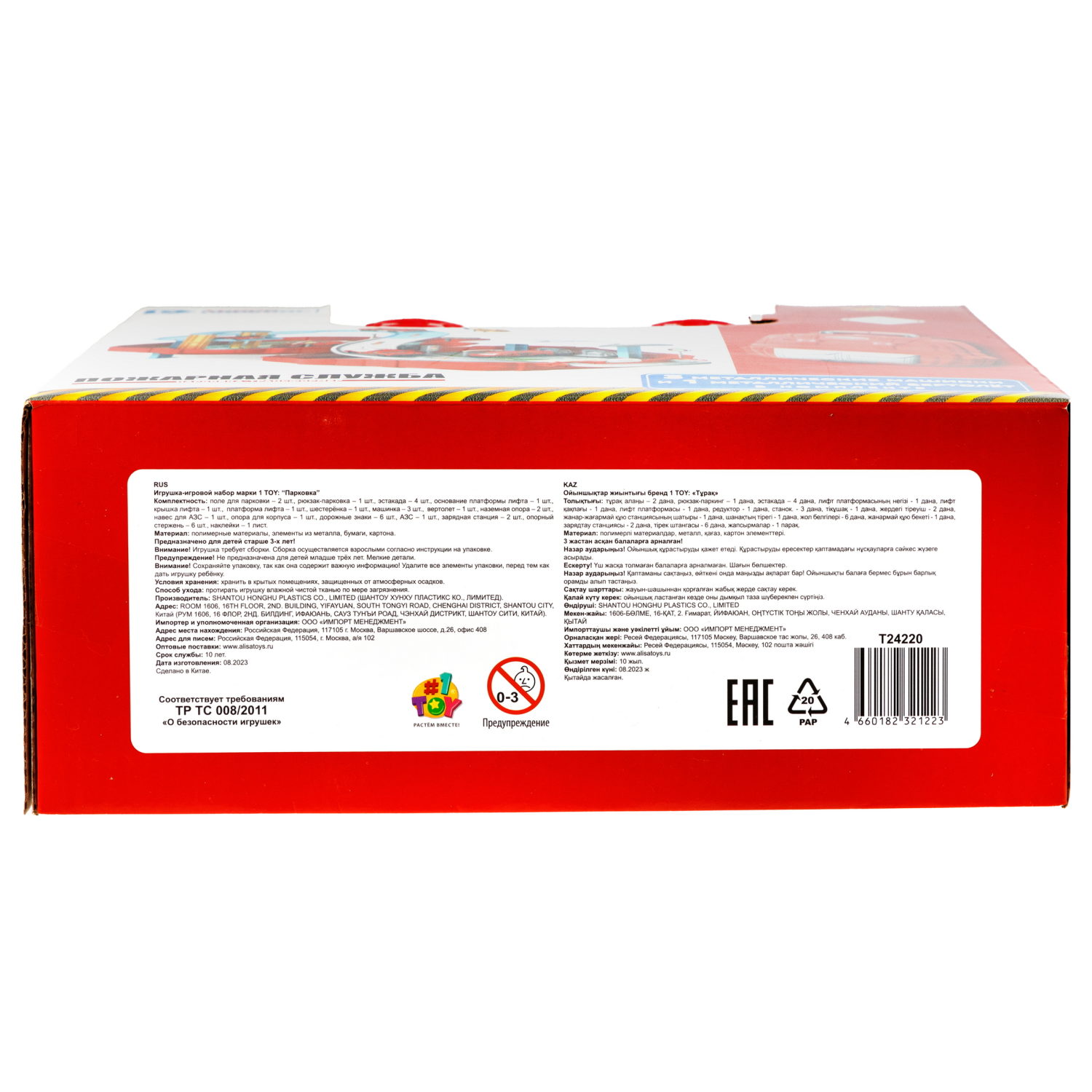 1toy Транспаркинг парковка-рюкзак "Пожарная служба"