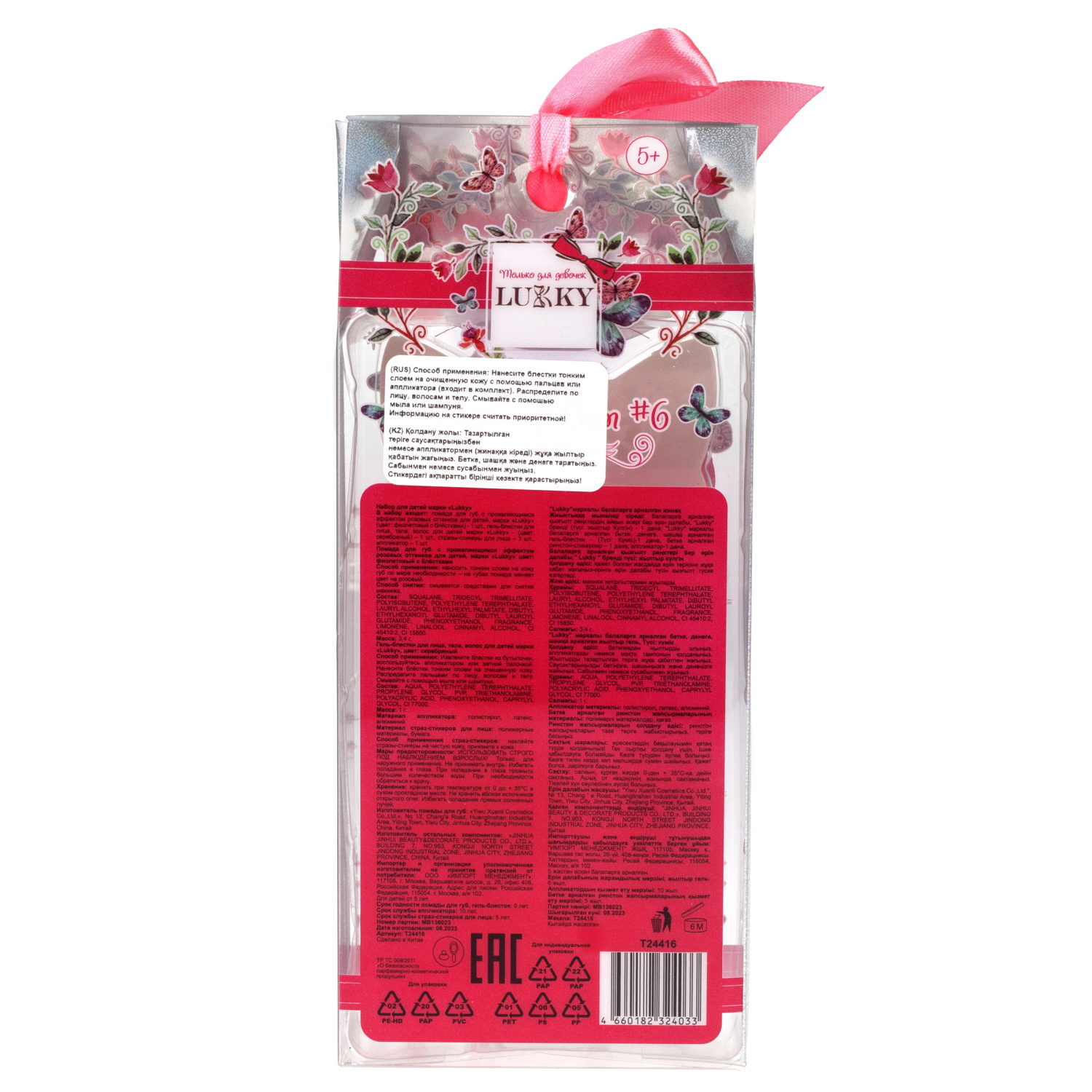 Lukky Дизайнер Сет #6, Сиреневый Котик,набор: помада для губ,меняющая цвет на розовый, гель-блёстки, стразы для лица, аппликатор