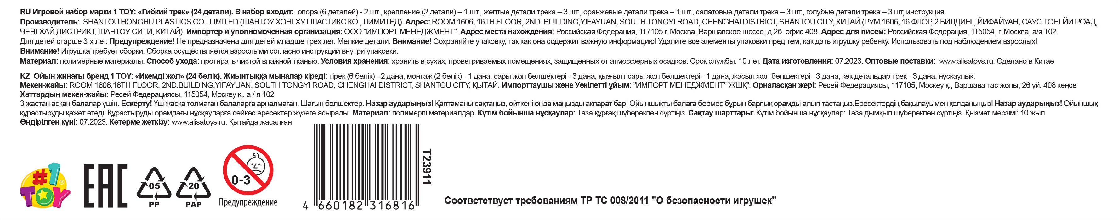 1TOY NEXTREME Гибкий трек, 24 детали, 2 стойки, 1 крепеж к столу