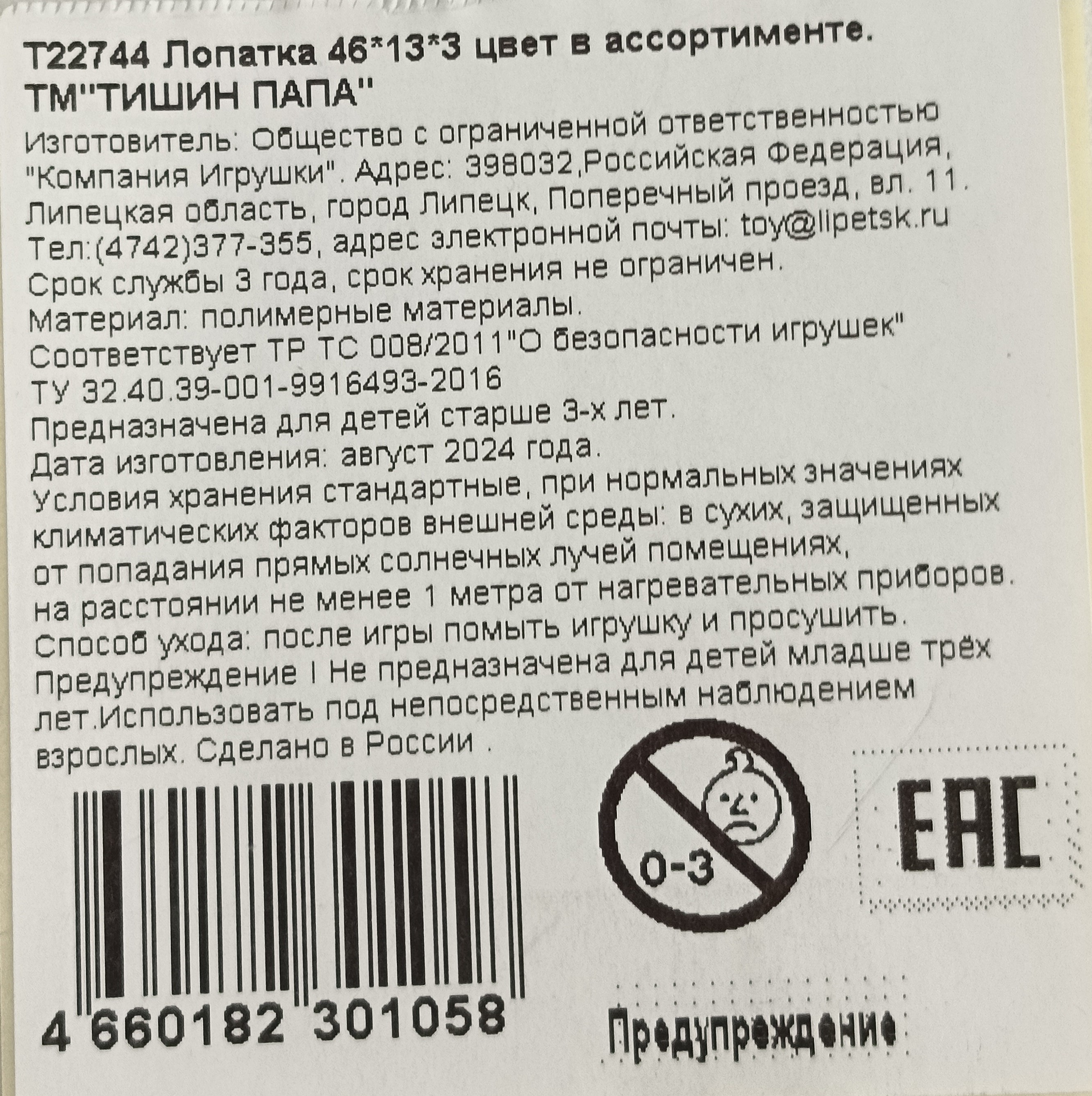Лопатка детская 1TOY, 46х14х3 см, в ассортименте
